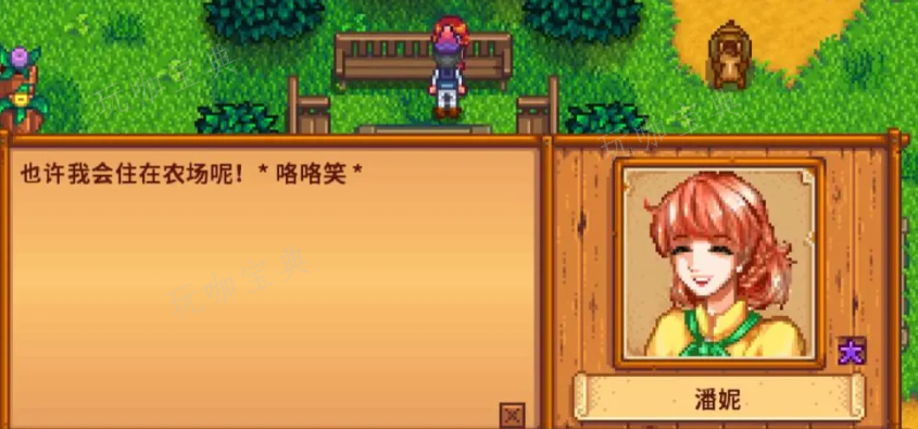 《星露谷物语》潘妮剧情怎么开启？如何确立恋人关系