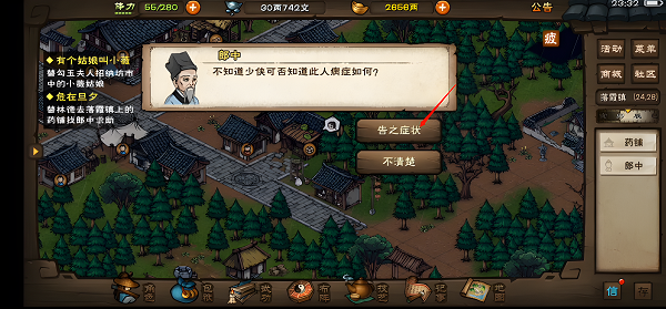 烟雨江湖落霞镇支线任务大全