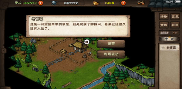烟雨江湖南阳渡支线任务大全