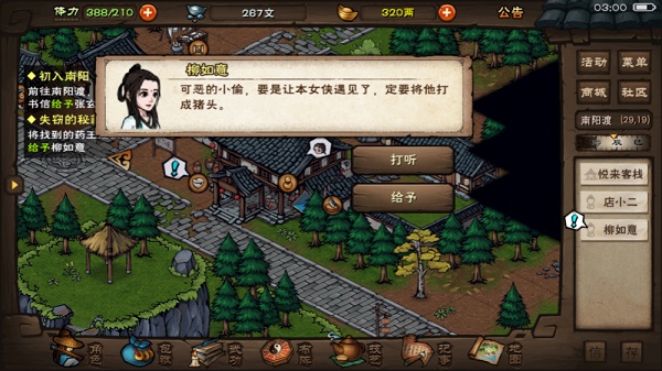 烟雨江湖南阳渡支线任务大全
