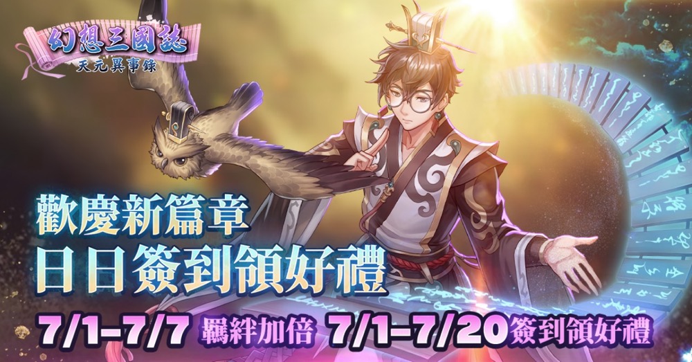 《幻想三国志—天元异事录》幻想篇章全新走向 动乱伊始！ 武安君白起强势回归！