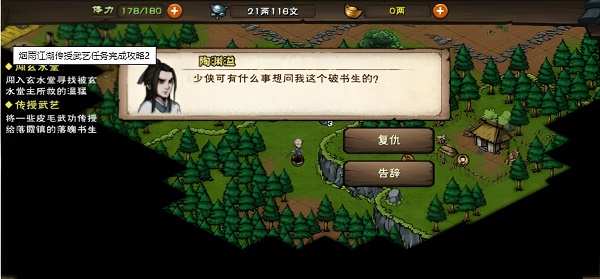 烟雨江湖落霞镇支线任务大全