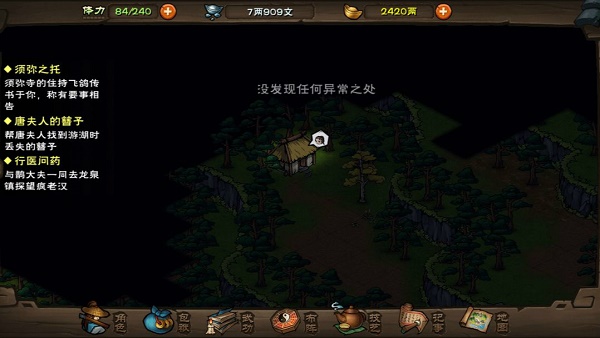 烟雨江湖南阳渡支线任务大全