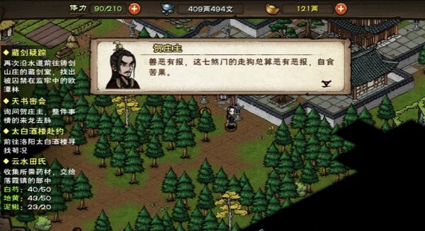 烟雨江湖南阳渡支线任务大全