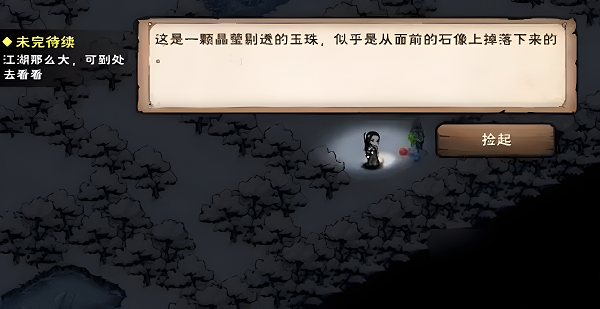 烟雨江湖长白山支线任务大全
