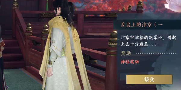 《逆水寒手游》小吉舌尖上的汴京一奇遇任务攻略