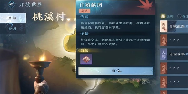 《逆水寒手游》白猿献图奇遇任务流程攻略