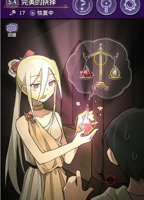 《完美小姐她又没猜到结局》攻略大全 第五章第四关解谜攻略