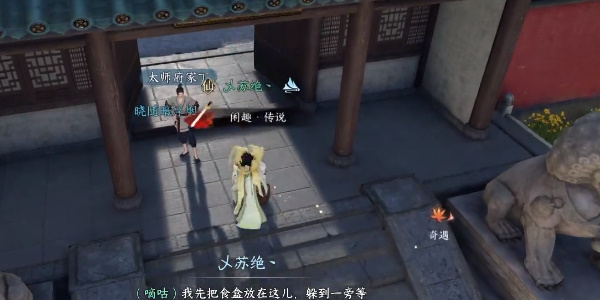 《逆水寒手游》小吉舌尖上的汴京一奇遇任务攻略