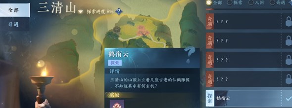 《逆水寒手游》鹤衔云探索奇遇任务流程攻略