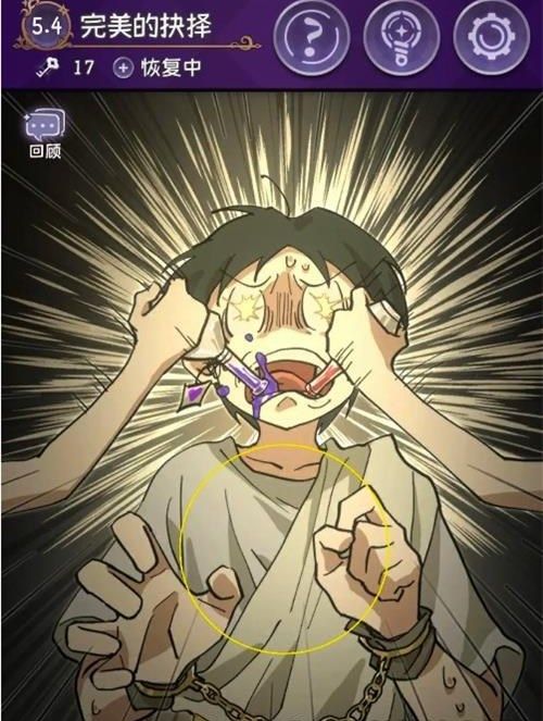 《完美小姐她又没猜到结局》攻略大全 第五章第四关解谜攻略