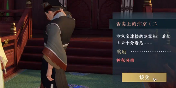 《逆水寒手游》小吉舌尖上的汴京二奇遇任务攻略