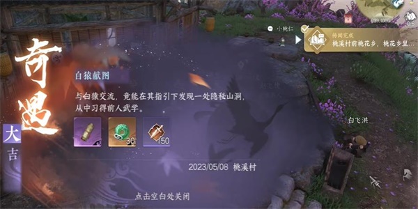 《逆水寒手游》白猿献图奇遇任务流程攻略