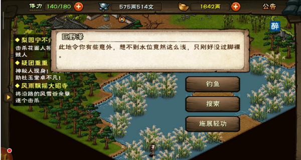 烟雨江湖泰安镇支线任务大全
