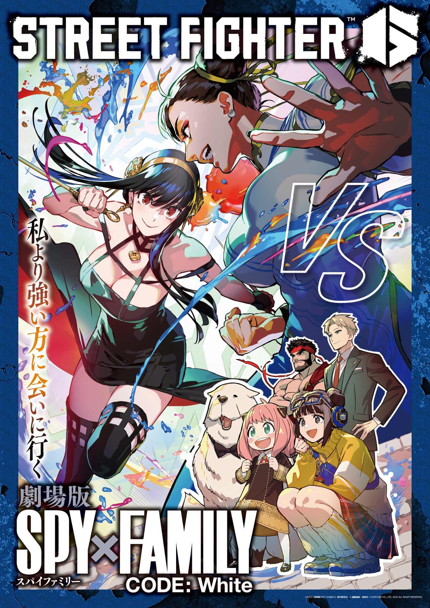 《街头霸王6》联动《间谍过家家》新策划公开