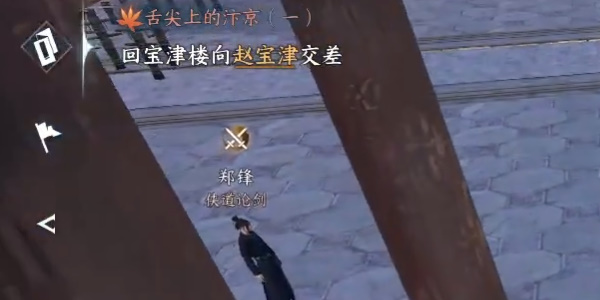《逆水寒手游》小吉舌尖上的汴京一奇遇任务攻略