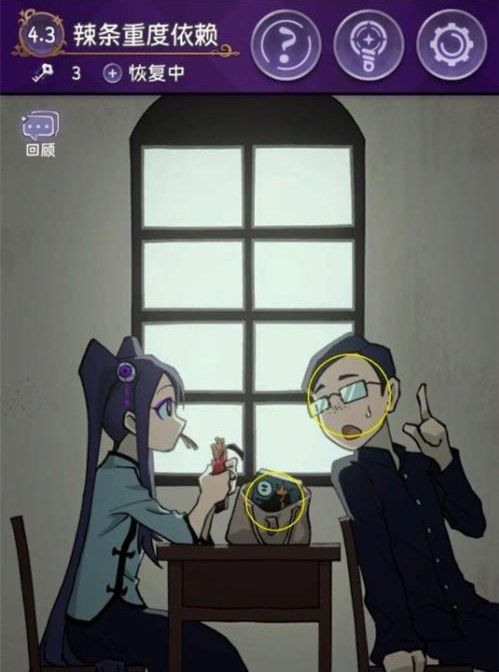 《完美小姐她又没猜到结局》攻略大全 第四章第三关解谜攻略