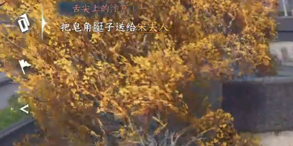 《逆水寒手游》小吉舌尖上的汴京一奇遇任务攻略
