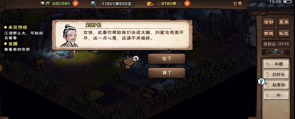 烟雨江湖长白山支线任务大全