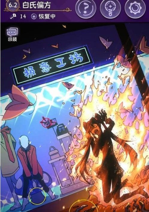 《完美小姐她又没猜到结局》攻略大全 第六章第二关解谜攻略