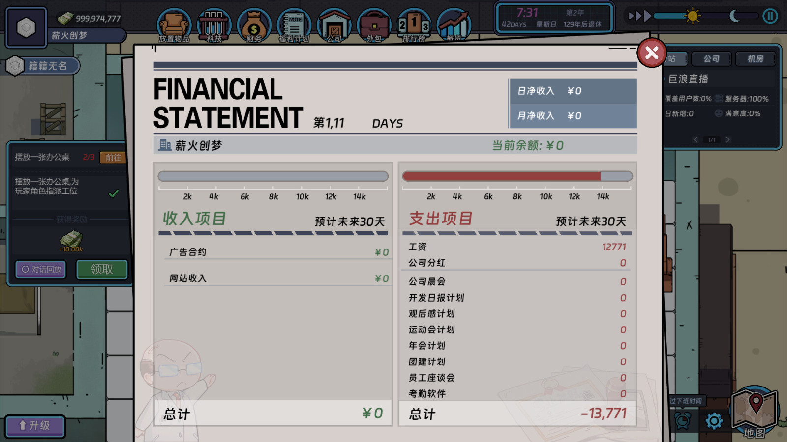 模拟经营游戏《互联网大亨》Steam页面上线 7月10日发售