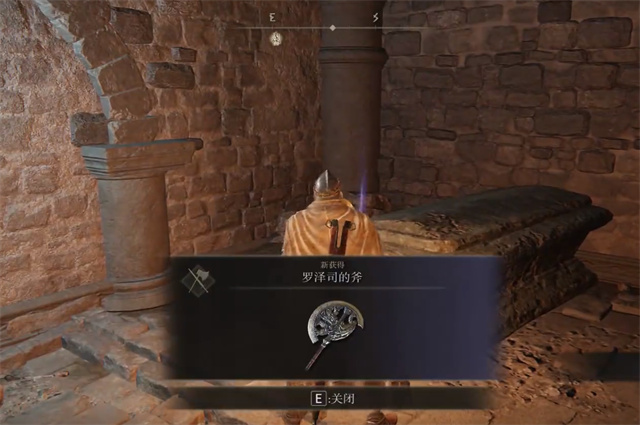 艾尔登法环罗泽司的斧在哪里怎么获得? 艾尔登法环罗泽司的斧在哪里怎么获得?