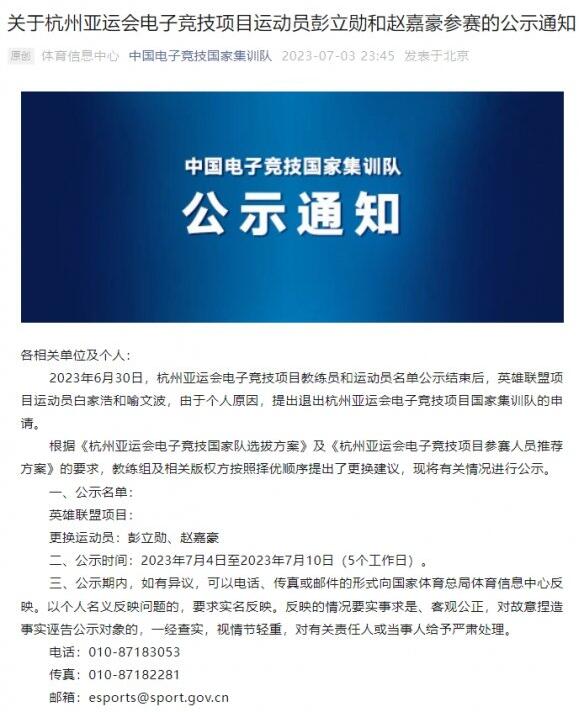 JackeyLove为什么退出亚运会