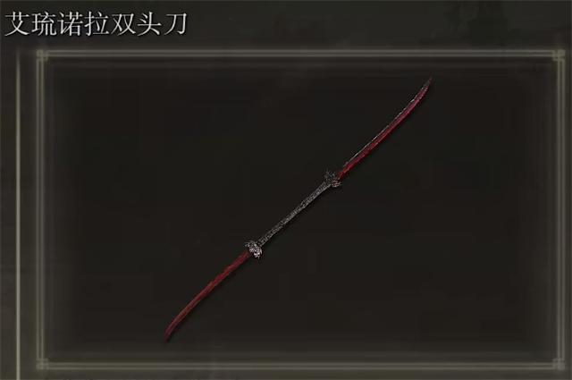 艾尔登法环艾琉诺拉双头剑在哪里怎么获得？