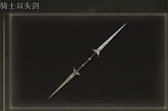 艾尔登法环骑士双头剑在哪里怎么获得？