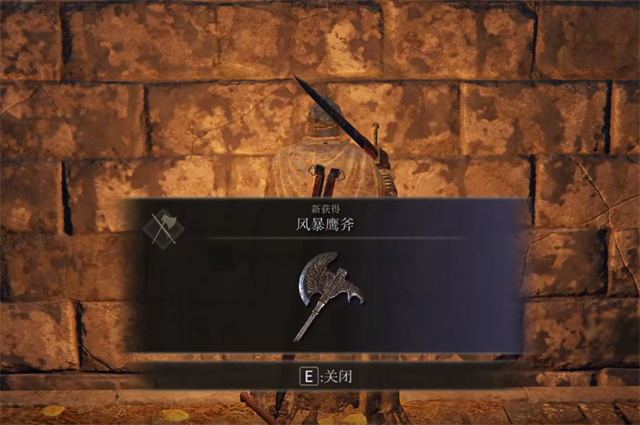 艾尔登法环风暴鹰斧在哪里怎么获得？