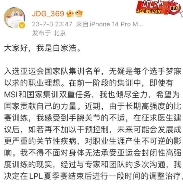 JackeyLove为什么退出亚运会