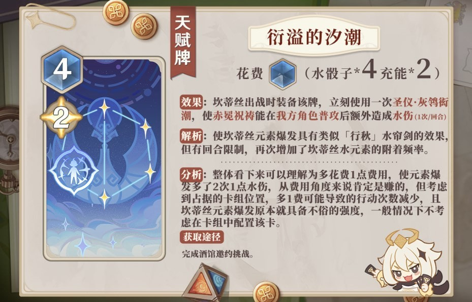 《原神》3.8版七圣召唤新卡介绍