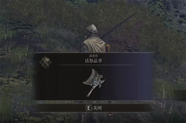 艾尔登法环活祭品斧在哪里怎么获得？