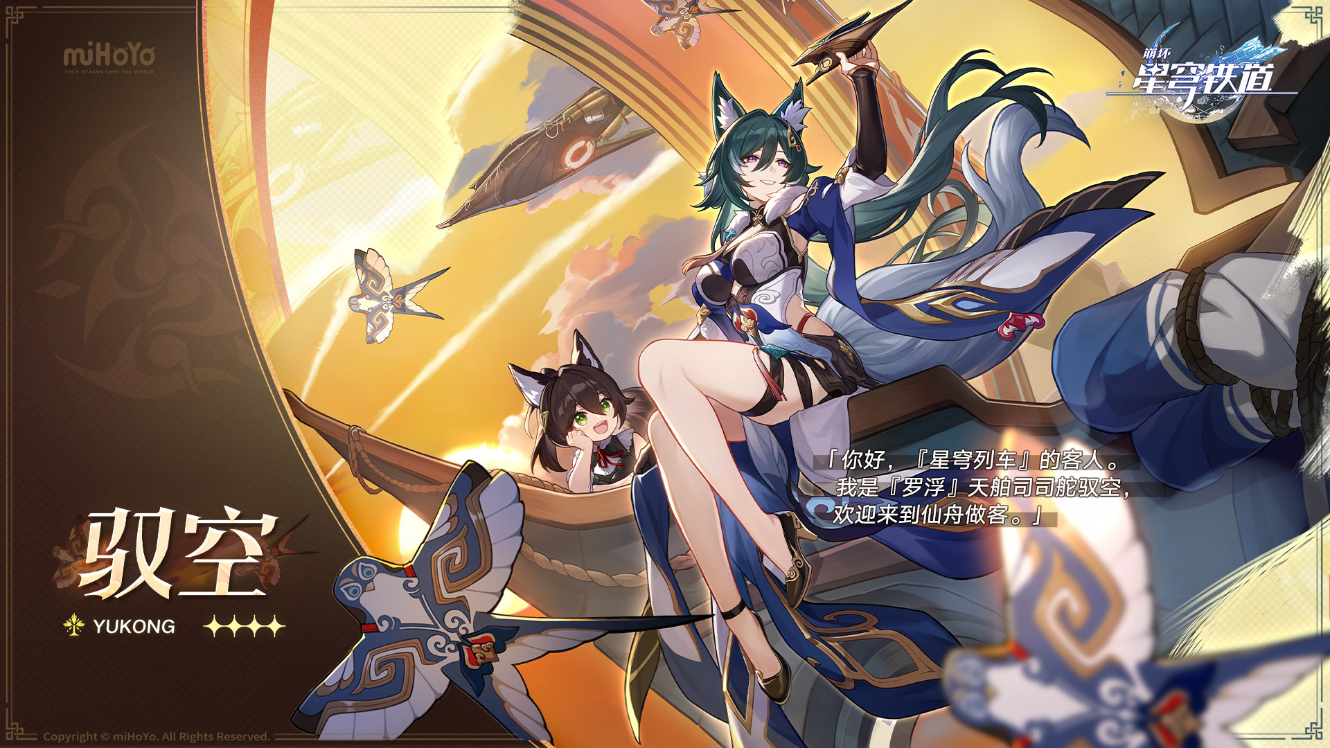 崩坏星穹铁道角色立绘