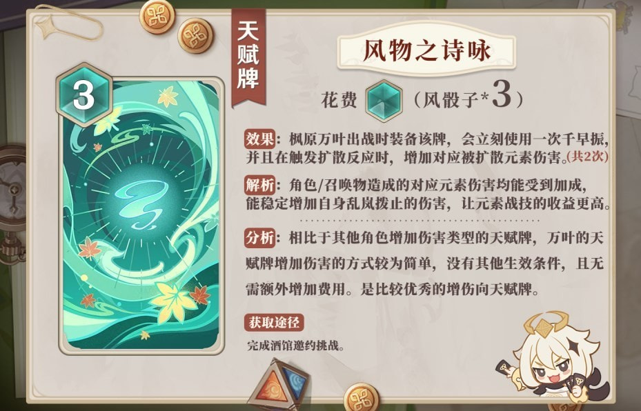 《原神》3.8版七圣召唤新卡介绍