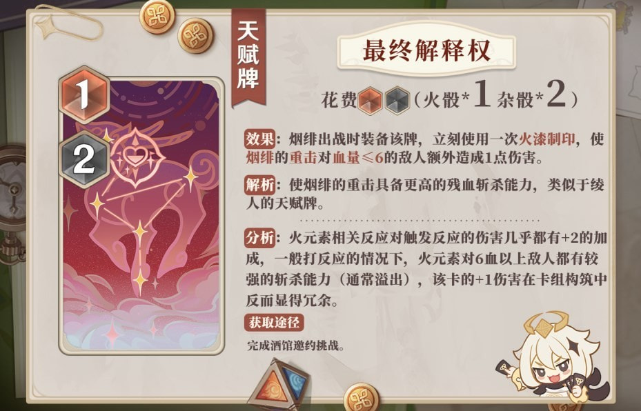 《原神》3.8版七圣召唤新卡介绍