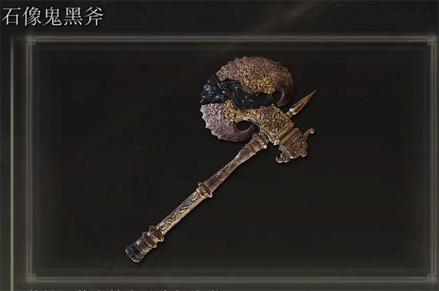 艾尔登法环石像鬼黑斧在哪里怎么获得？