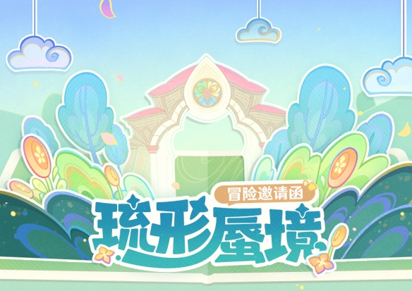 《原神》3.8版本「清夏！乐园？大秘境！」今日开启！