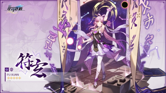 《崩坏：星穹铁道》新5星角色“符玄”立绘公开！