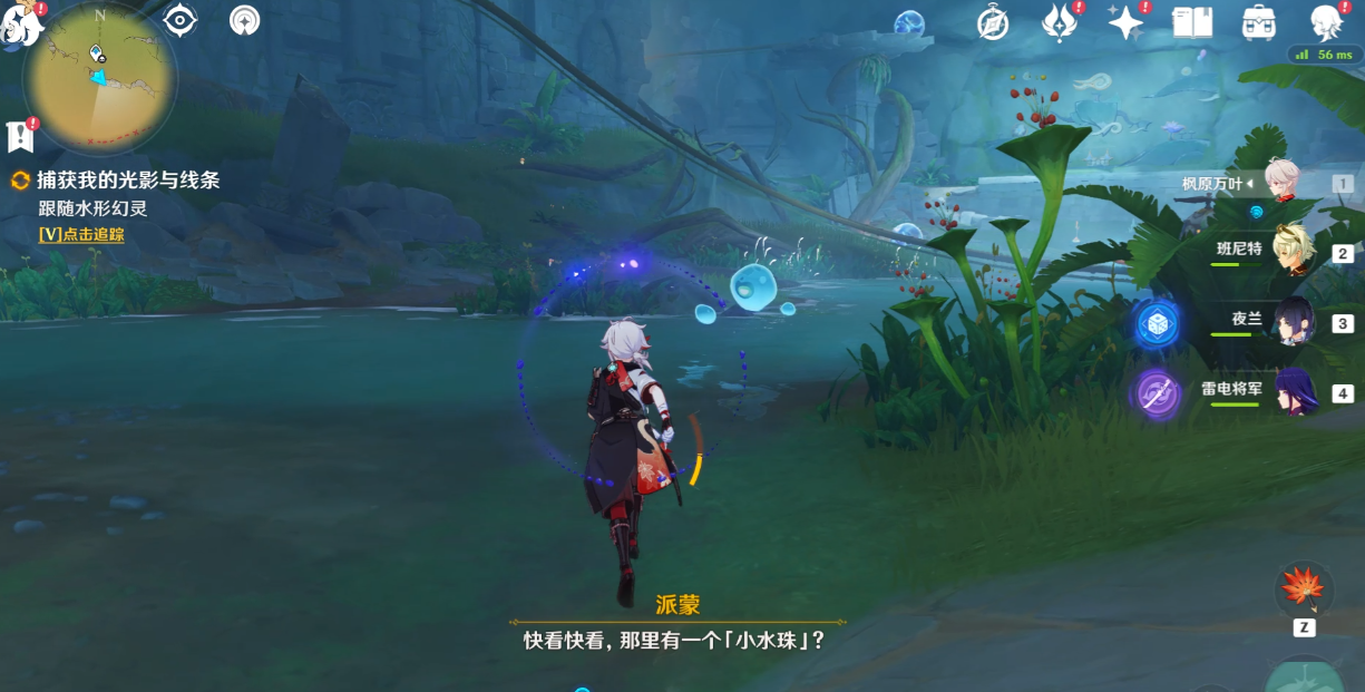 《原神》3.8世界任务捕获我的光影与线条攻略