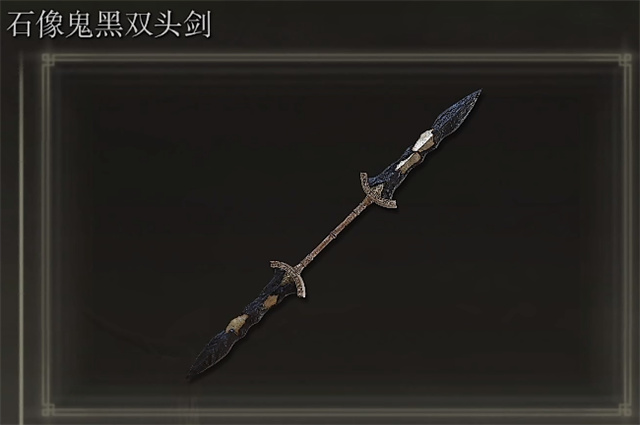 艾尔登法环石像鬼黑双头剑在哪里怎么获得？