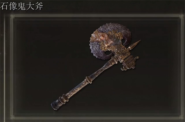 艾尔登法环石像鬼大斧在哪里怎么获得？