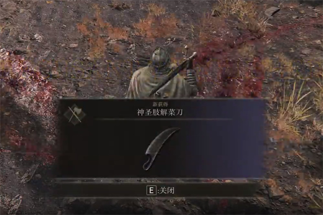 艾尔登法环神圣肢解菜刀在哪里怎么获得? 艾尔登法环神圣肢解菜刀在哪里怎么获得?