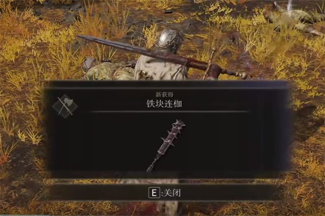 艾尔登法环铁块连枷在哪里怎么获得？