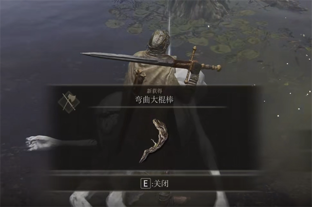 艾尔登法环弯曲大棍棒在哪里怎么获得？