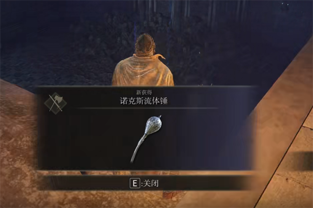艾尔登法环诺克斯流体锤在哪里怎么获得？