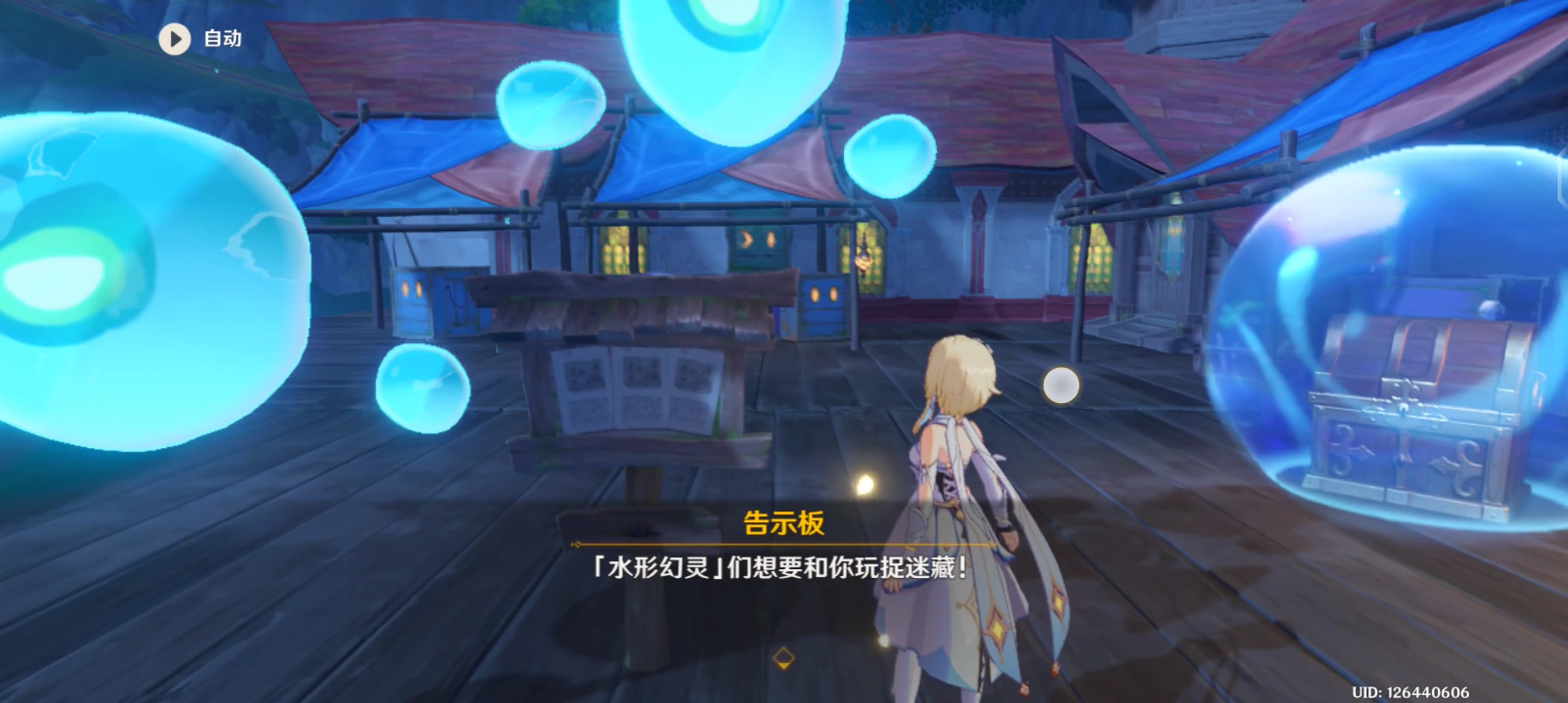 《原神》与水形幻灵捉迷藏宝箱获得方法攻略