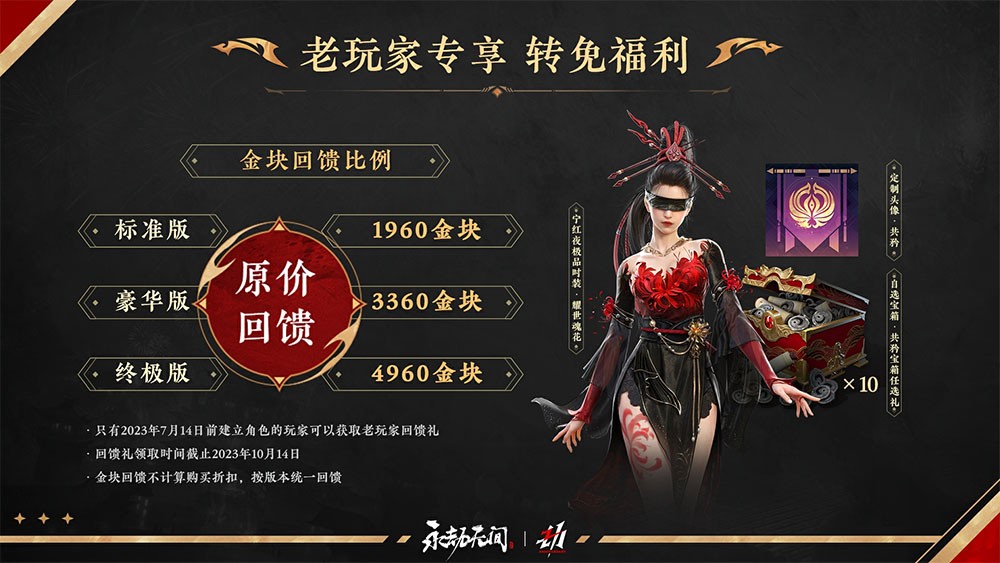 《永劫无间》7月14日起免费游玩 老玩家可获时装金块补偿！