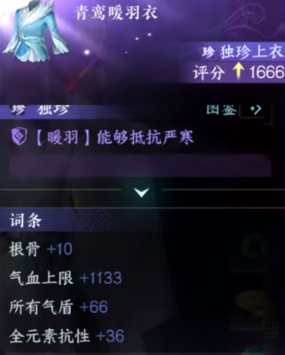 《逆水寒手游》独珍装备怎么获得 独珍装备获取方法大全