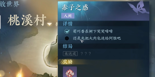 《逆水寒手游》赤子之惑任务完成攻略